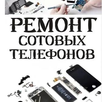 Ремонт телефонов