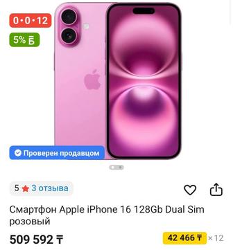 Iphone 16 Dual sim. цвет розовое