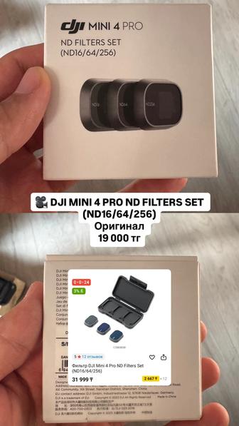 Аксессуары для дрона DJI