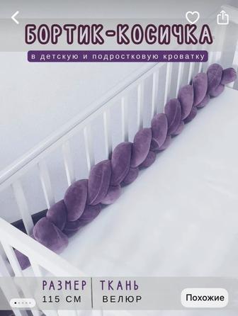 Бортик косичка