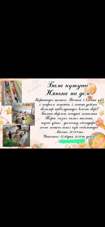 Үйде бала күтуші/няня у себя дома