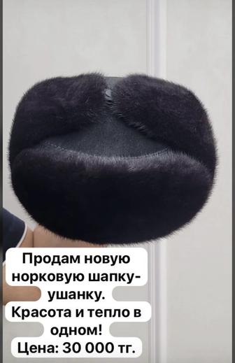 Продам шапку