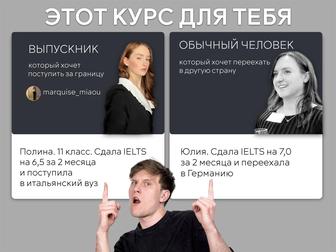 Английский репетитор, ielts подготовка