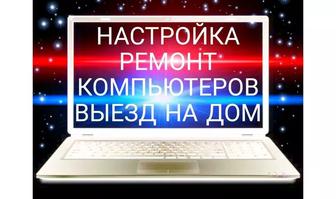 Программист на выезд! Установка Windows, ПО и др