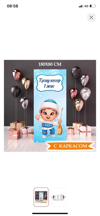Баннер сатылады