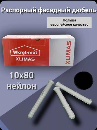 Дюбель фасадный Klimas 80x100