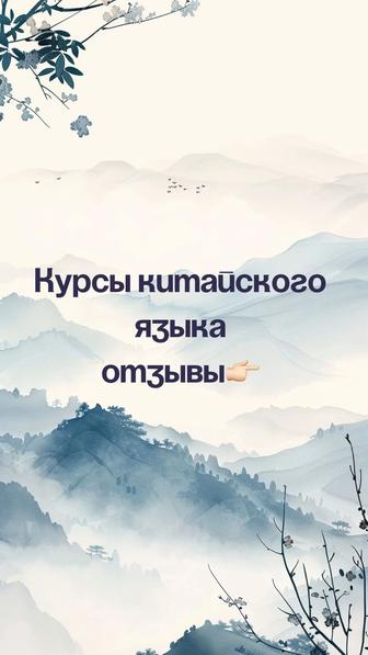 Курсы китайского языка