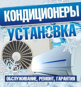Установка кондиционеров