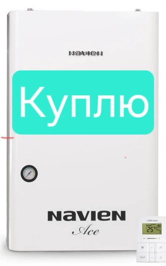 Срочно куплю газовый котел