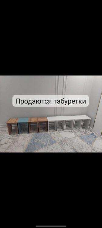 Табуретки