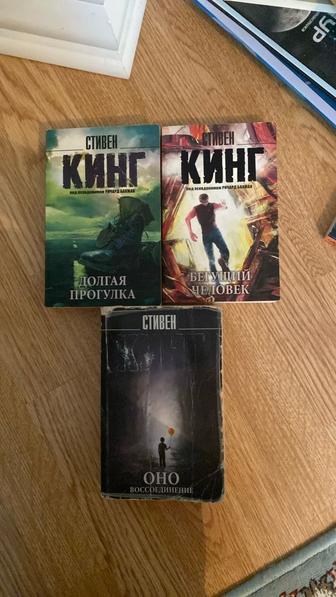 Книги Стивена Кинга