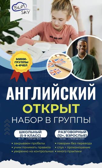Английский набор в группы открыт