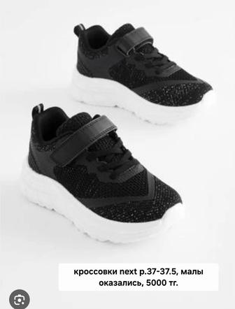 Новые кроссовки на девочку next