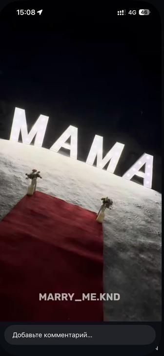 Продаются поздравительные реквизиты Большие буквы и тд.