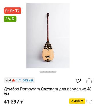 Домбыра 48 размер
