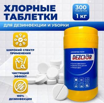 Хлорные таблетки для дезинфекции и уборки ДезХлор, банка по 300 шт - 1 кг