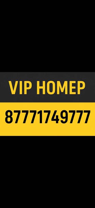 Продам вип-номер