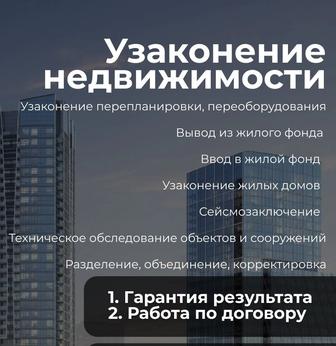 Узаконение перепланировок