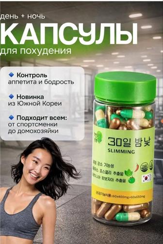 Корейские капсулы для похудения оригинал