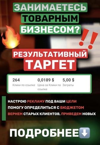 СММ и Таргет