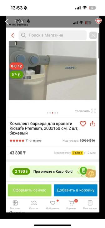 Бортики для кровати