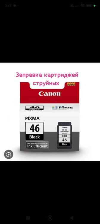 Заправка струйных картриджей canon,HP