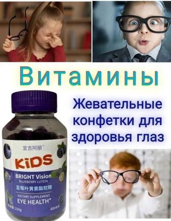 Детские витамины с черникой и лютеин для зрения