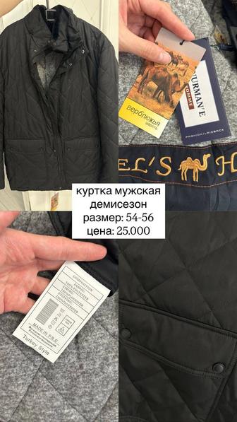 Куртка мужская демисезонная