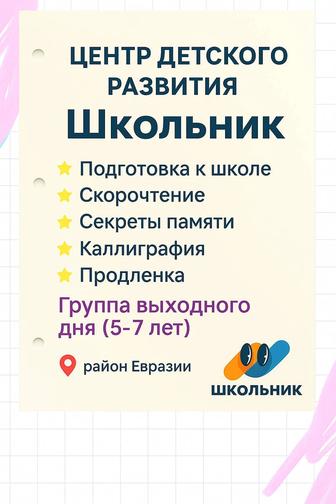 Продленка Подготовка к школе