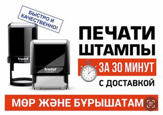 Изготовление печатей и штампов. Печать для Ип, ТОО, Врач, нотариус