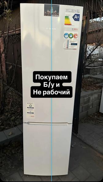 холодильник