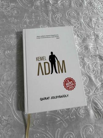 Книга Кемел адам