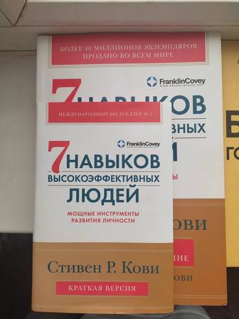 7 навыков высокоэффективных людей В ПОДАРОК 2 КНИГИ