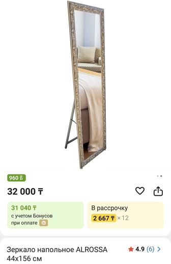 Зеркало полноразмерное в багетной рамке, напольное, настенное 44на 156см