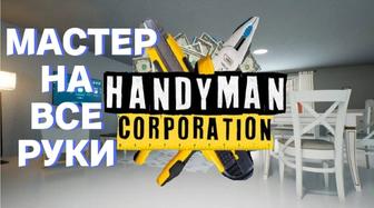 Мастер на час-24/7