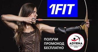 Промокод 1fit (Уанфит) KALYBEK4U