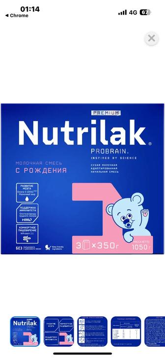 Смесь детская Nutrilak 1