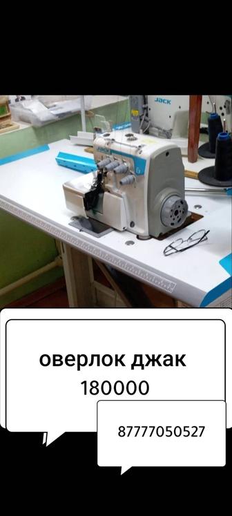 Продам промышленный оверлок