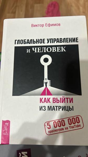 Глобальное управление и человек .Книга