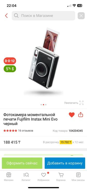 Фотоаппарат intax mini evo