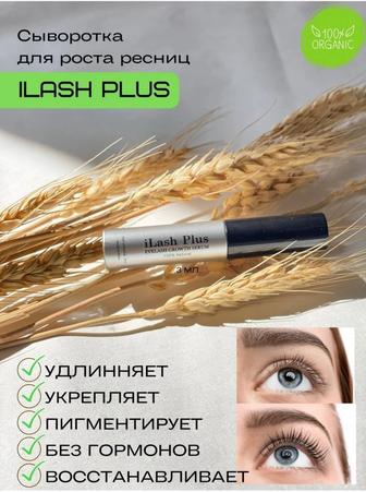 Сыворотка для роста ресниц iLash plus