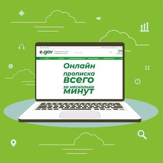 Прописка в Шымкенте