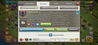 Продаю клан в клеш оф кленс продаю клан в Clash of clans