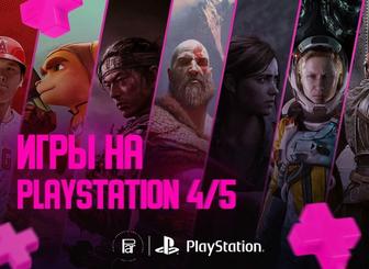 Любые игры на PS4 PS5 (любой город)