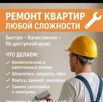 Ремонт квартир под ключ