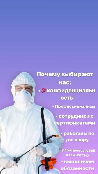 Дезинфекция от тараканов, клопов В Сатпаеве работаем в 3 областях гарантия