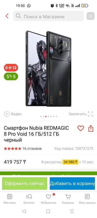 Продам nubia red magic 8pro