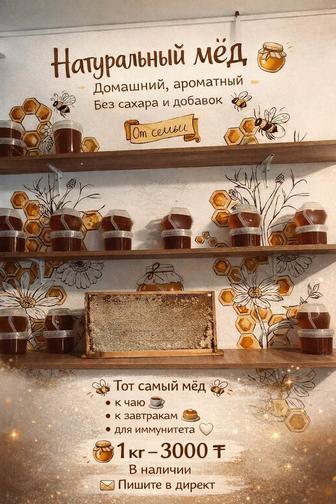 Натуральный мед, соты и прополис
