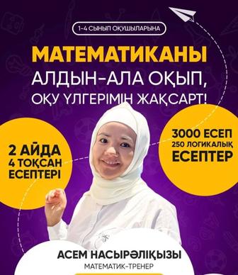 Математика курсы