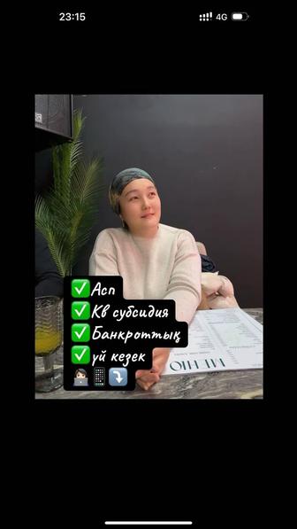 Комп услуги үйкезек,квсубсидия,ип,жұмыссыздық